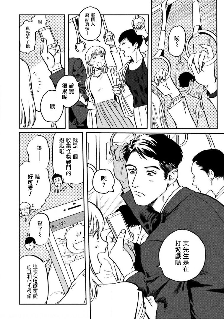 [にたこ] 甘ったれは犬も食わない 第1-5話 [中国翻訳] [DL版]