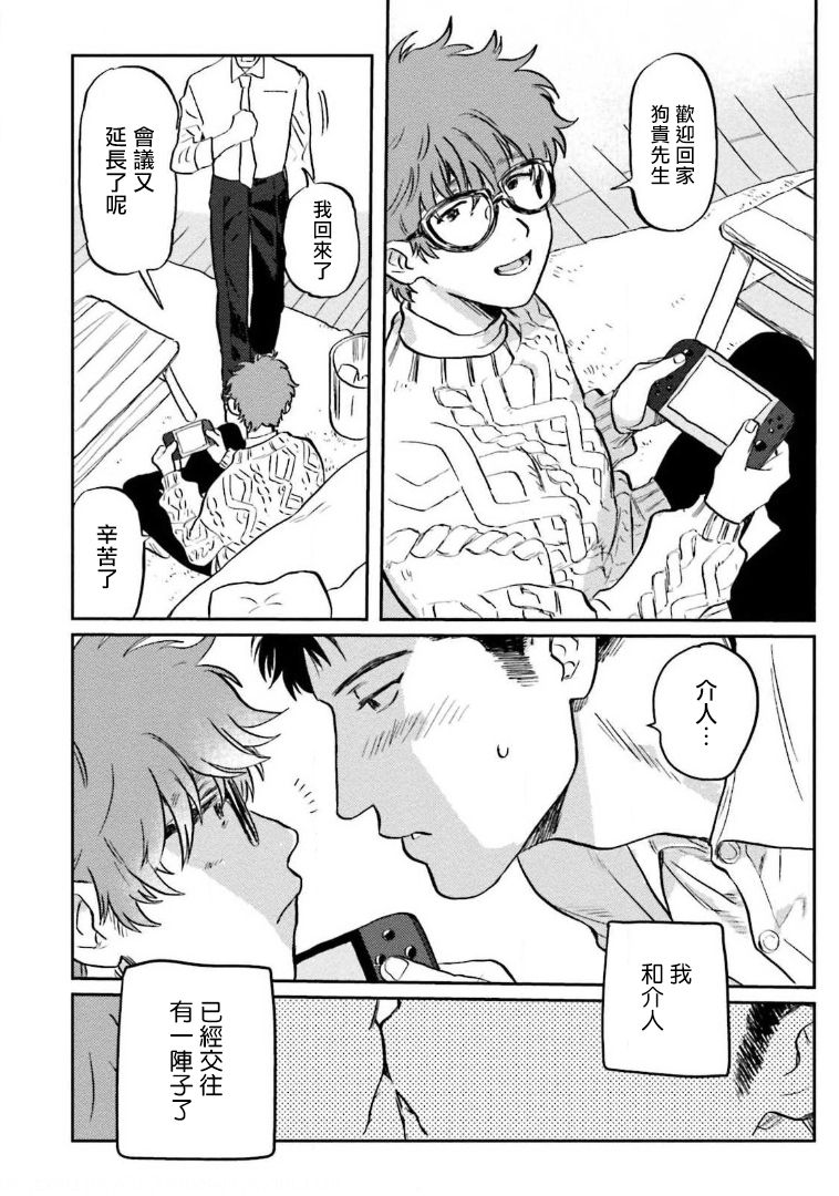 [にたこ] 甘ったれは犬も食わない 第1-5話 [中国翻訳] [DL版]