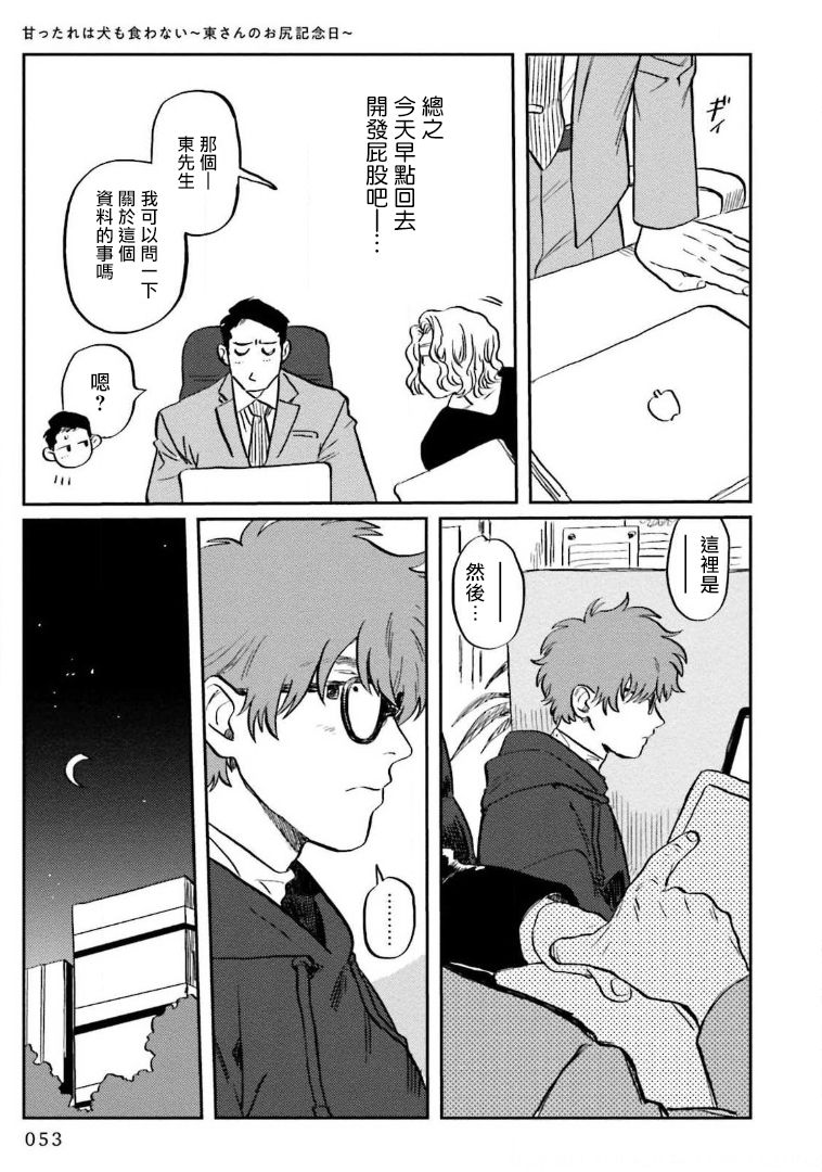 [にたこ] 甘ったれは犬も食わない 第1-5話 [中国翻訳] [DL版]