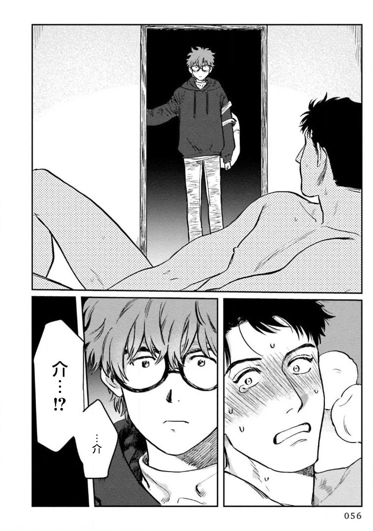 [にたこ] 甘ったれは犬も食わない 第1-5話 [中国翻訳] [DL版]