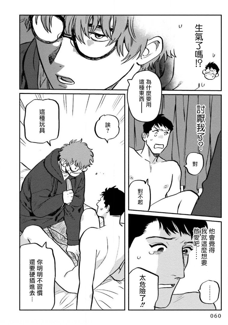 [にたこ] 甘ったれは犬も食わない 第1-5話 [中国翻訳] [DL版]