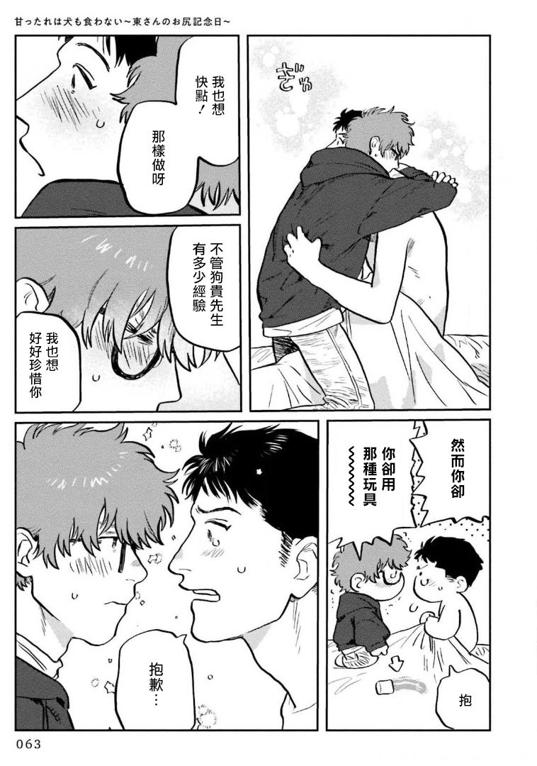 [にたこ] 甘ったれは犬も食わない 第1-5話 [中国翻訳] [DL版]