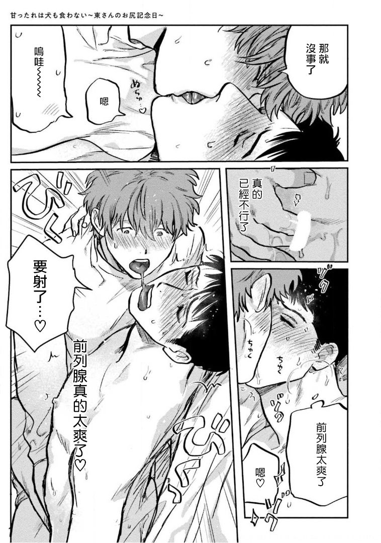 [にたこ] 甘ったれは犬も食わない 第1-5話 [中国翻訳] [DL版]