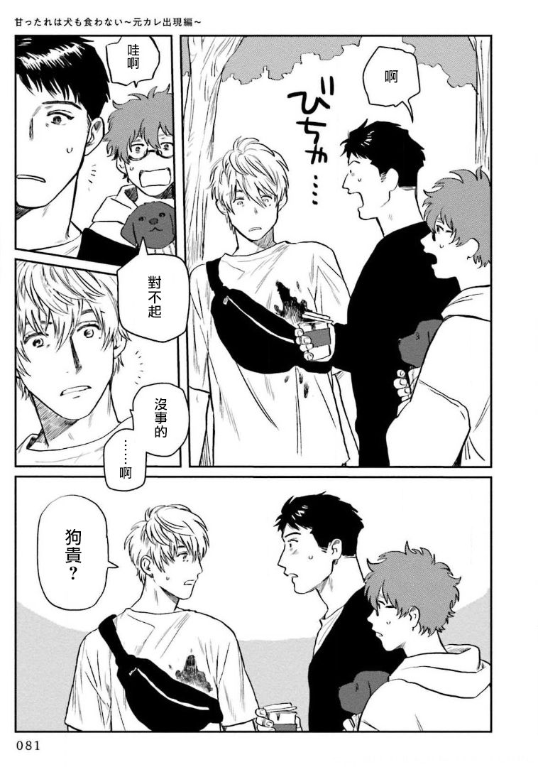 [にたこ] 甘ったれは犬も食わない 第1-5話 [中国翻訳] [DL版]