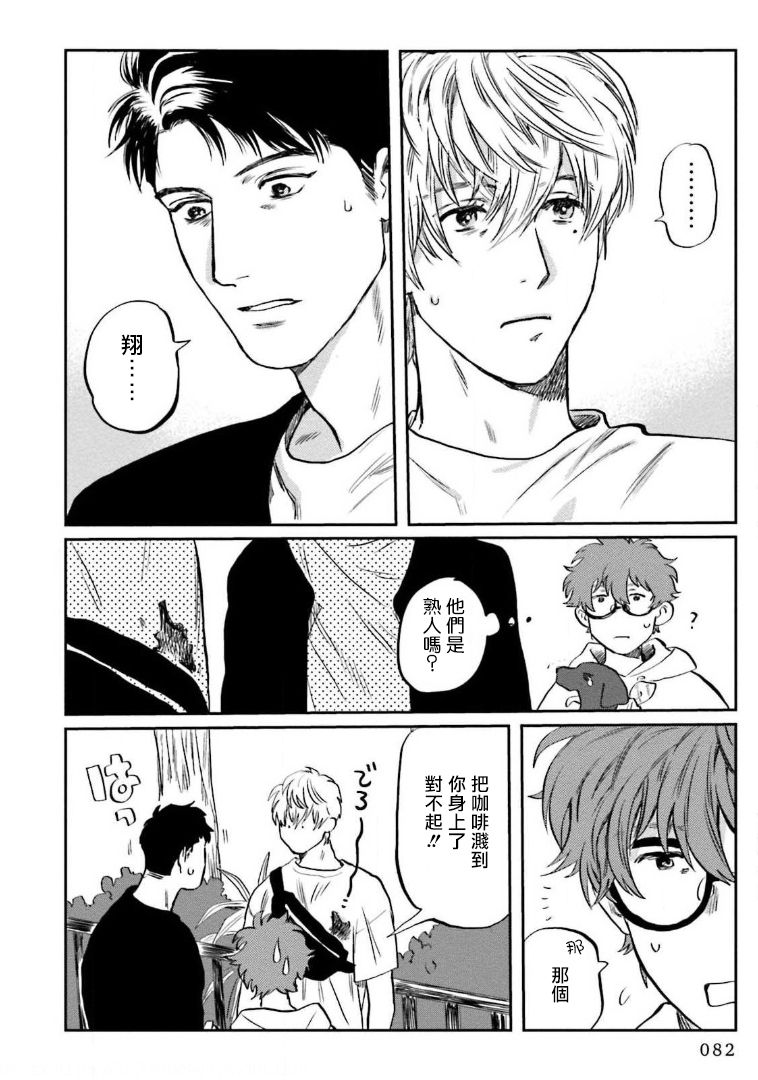 [にたこ] 甘ったれは犬も食わない 第1-5話 [中国翻訳] [DL版]