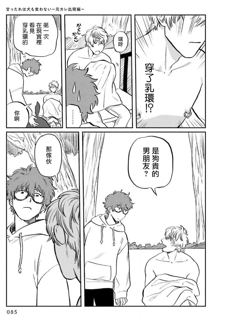 [にたこ] 甘ったれは犬も食わない 第1-5話 [中国翻訳] [DL版]