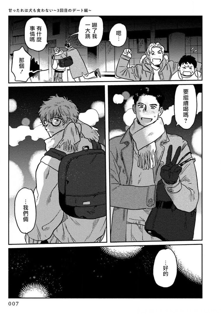 [にたこ] 甘ったれは犬も食わない 第1-5話 [中国翻訳] [DL版]