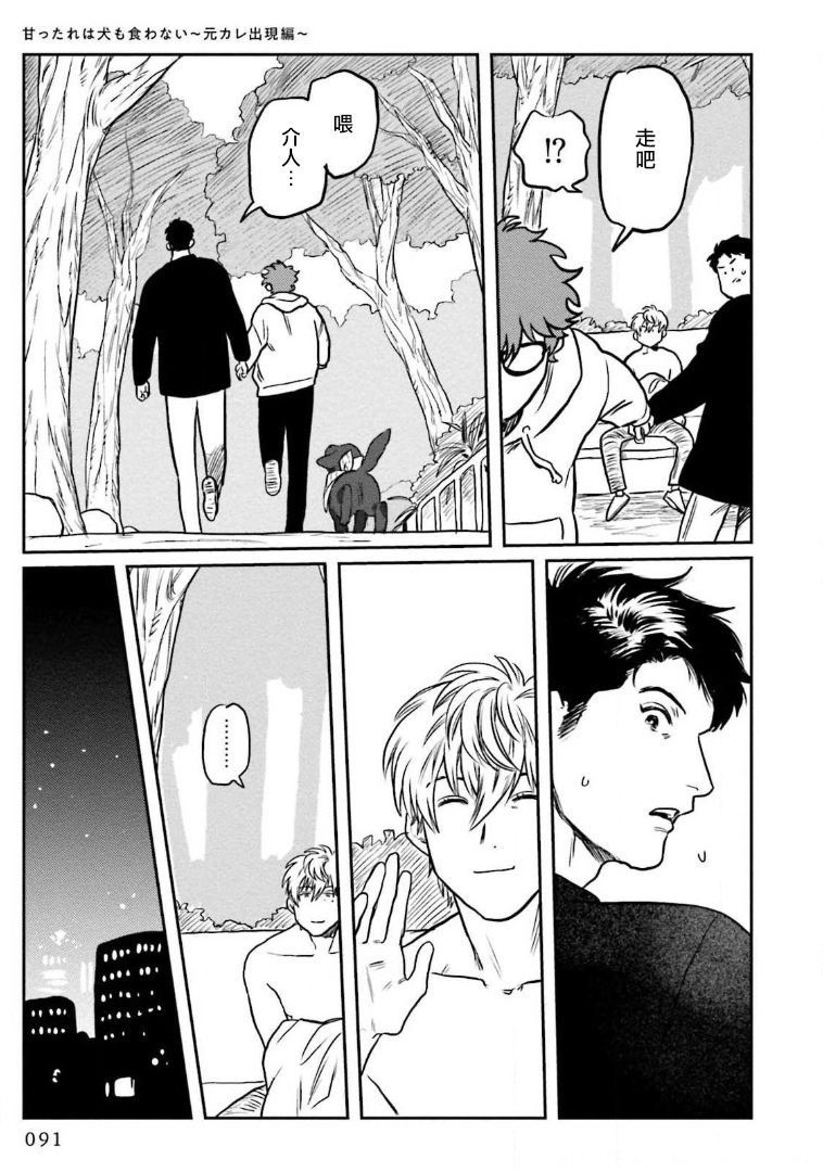 [にたこ] 甘ったれは犬も食わない 第1-5話 [中国翻訳] [DL版]