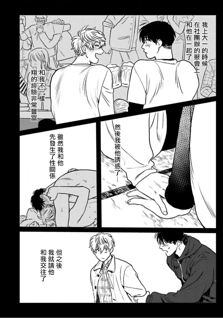 [にたこ] 甘ったれは犬も食わない 第1-5話 [中国翻訳] [DL版]