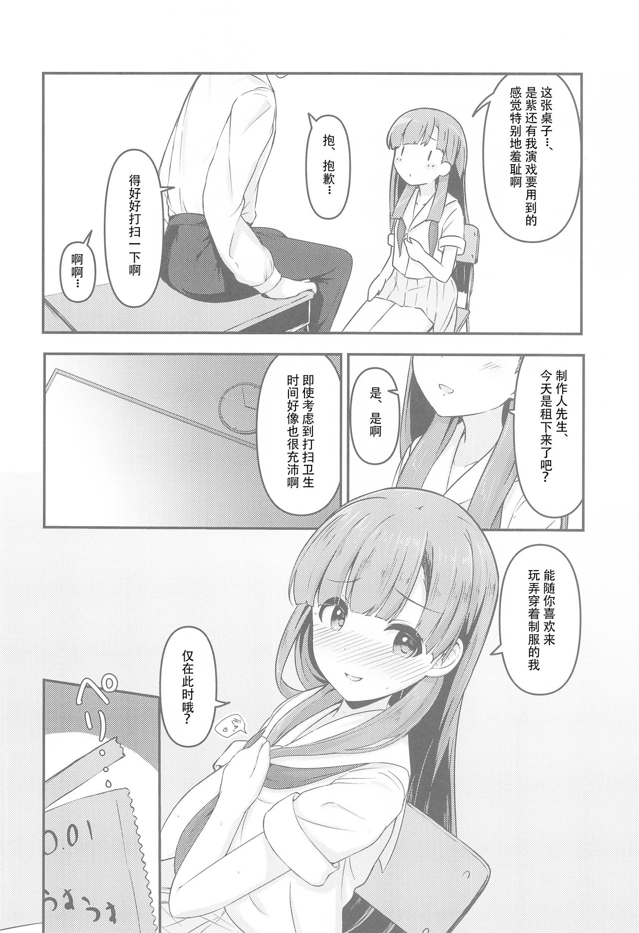 [Mocateria (あきさかやもか)] 見せたい景色とこれからと (アイドルマスター シンデレラガールズ) [中国翻訳]