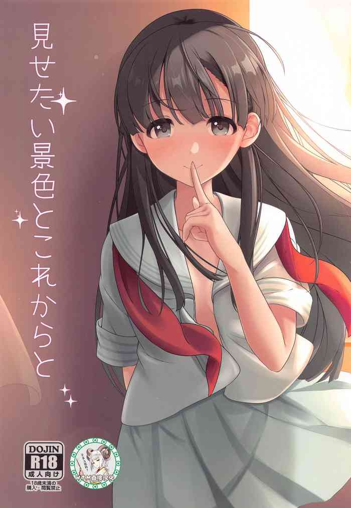 [Mocateria (あきさかやもか)] 見せたい景色とこれからと (アイドルマスター シンデレラガールズ) [中国翻訳]