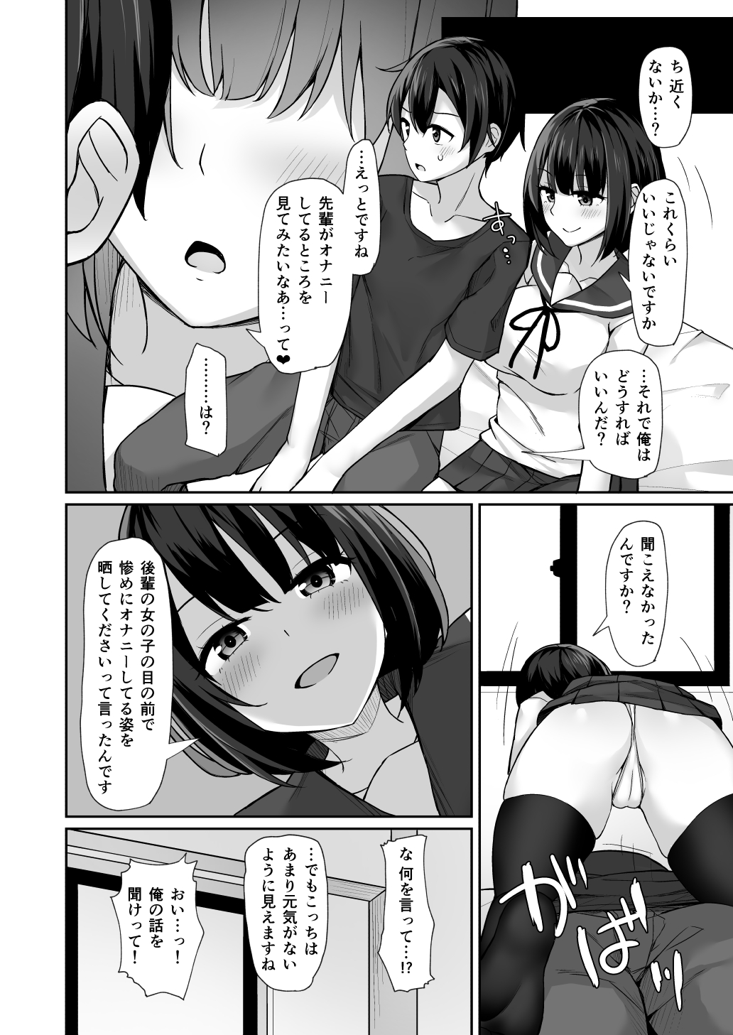 [みずしらず (水科湊)] 後輩に脅されて