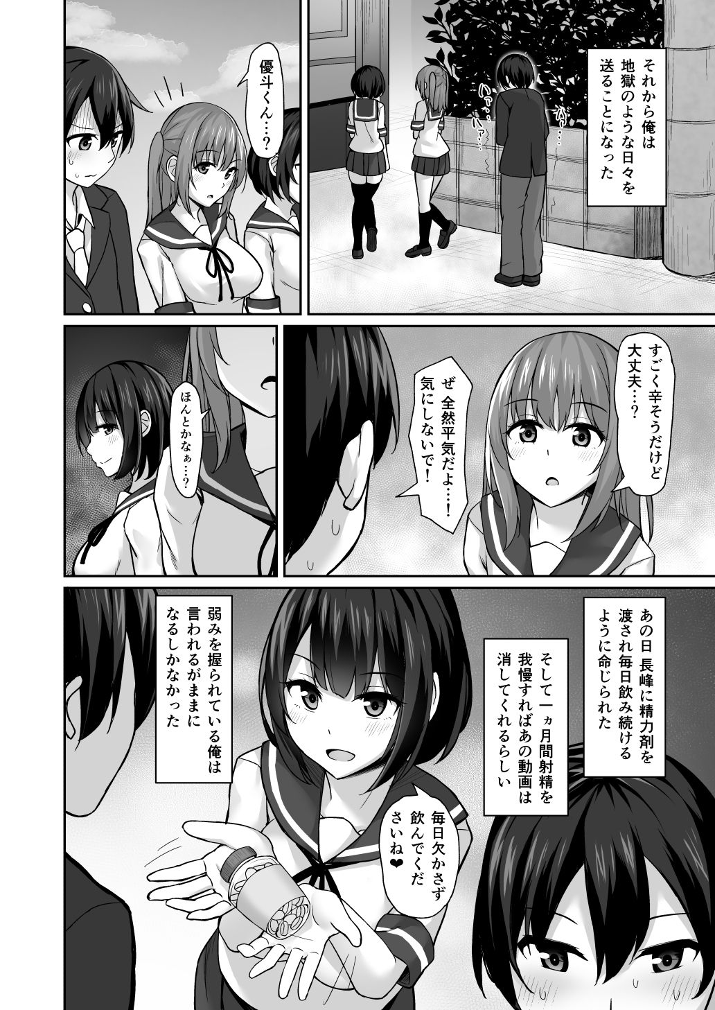 [みずしらず (水科湊)] 後輩に脅されて