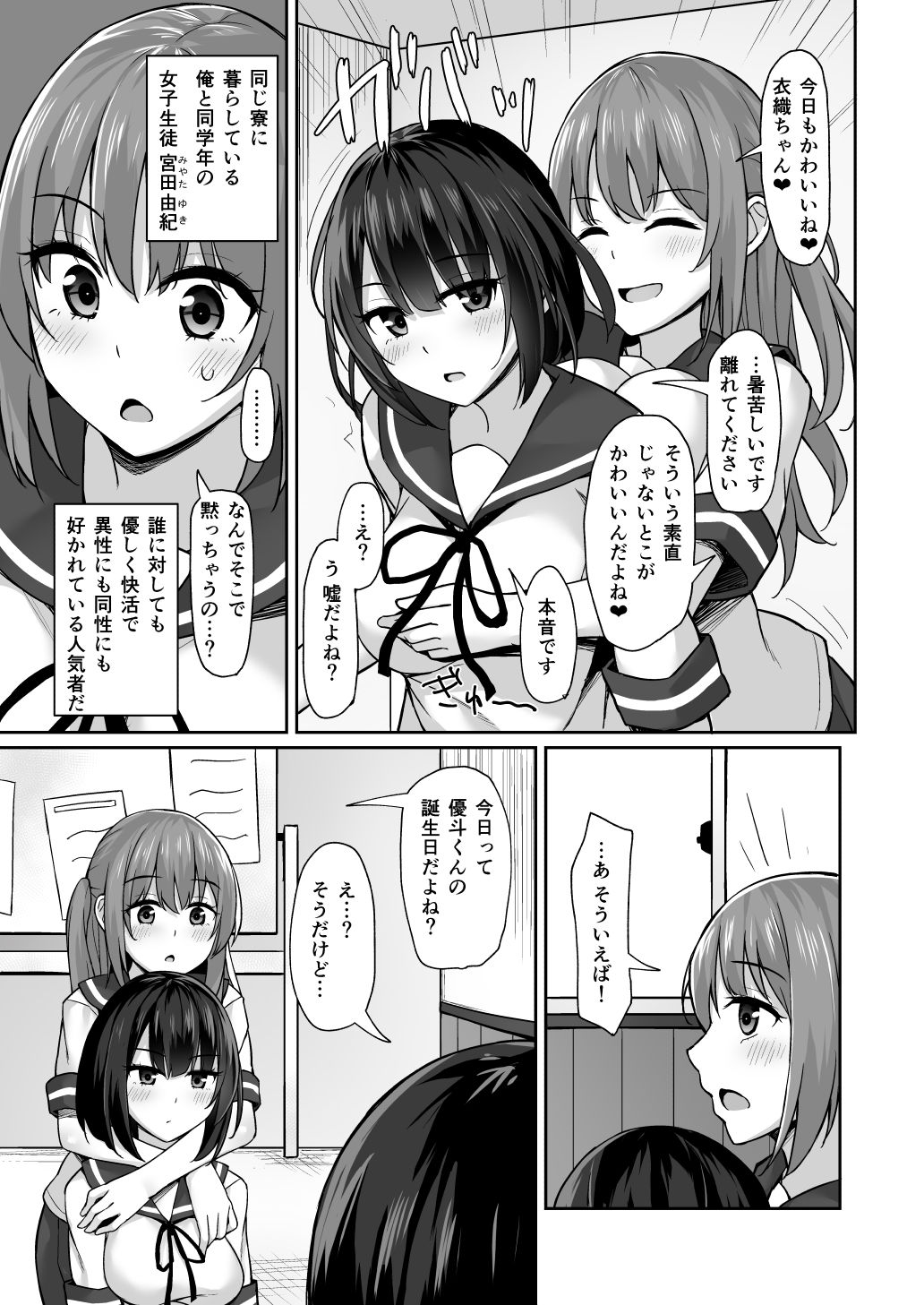 [みずしらず (水科湊)] 後輩に脅されて