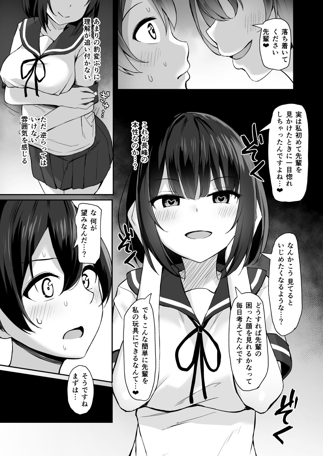 [みずしらず (水科湊)] 後輩に脅されて