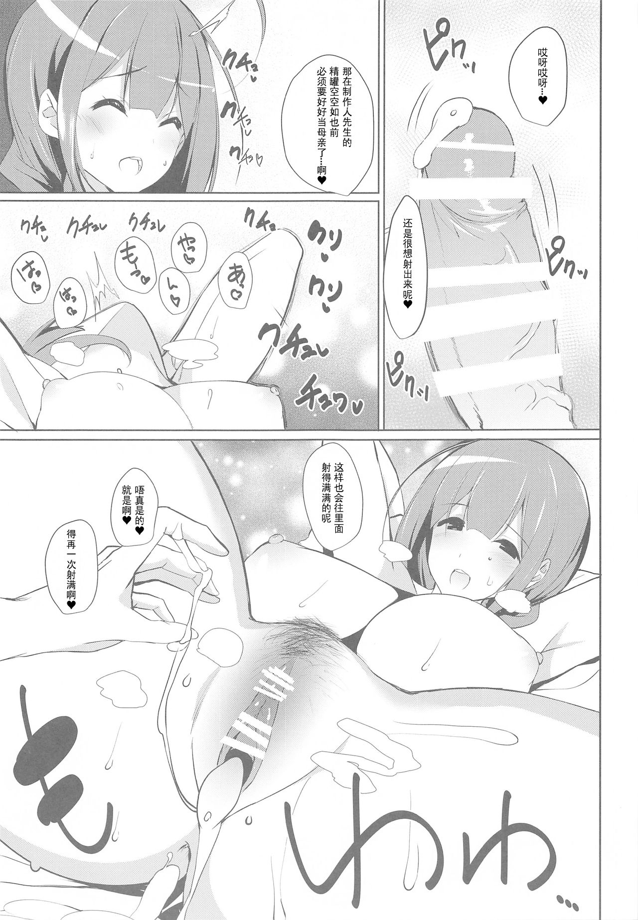 [甘泉少女 (能都くるみ)] 千雪ママとのゆるパコbiyori (アイドルマスター シャイニーカラーズ) [中国翻訳]