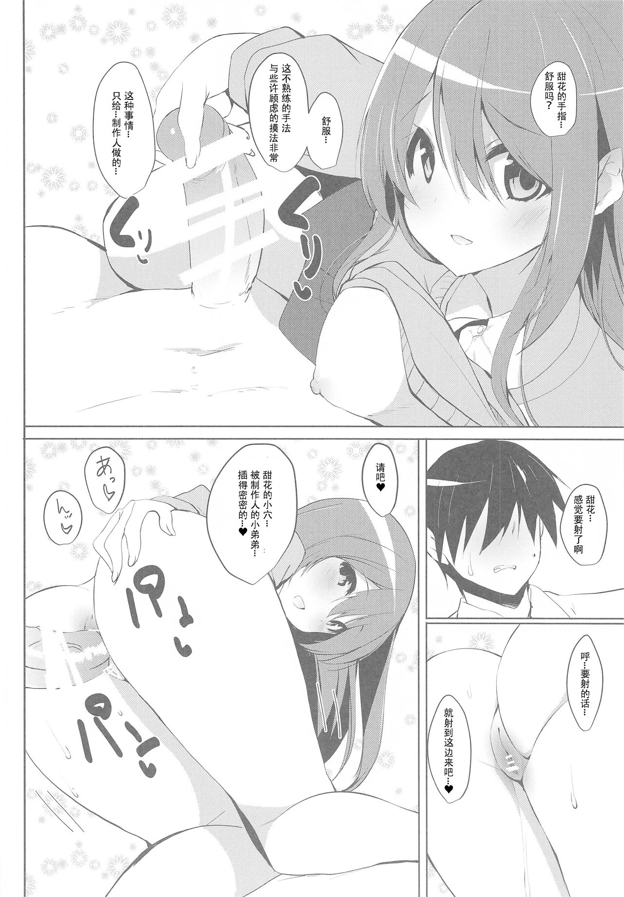 [甘泉少女 (能都くるみ)] 千雪ママとのゆるパコbiyori (アイドルマスター シャイニーカラーズ) [中国翻訳]