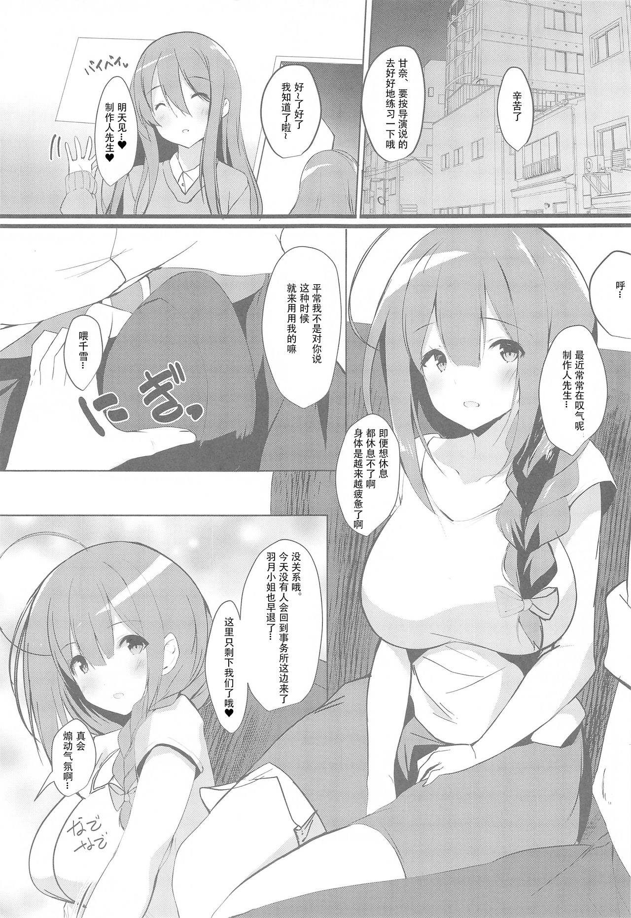 [甘泉少女 (能都くるみ)] 千雪ママとのゆるパコbiyori (アイドルマスター シャイニーカラーズ) [中国翻訳]