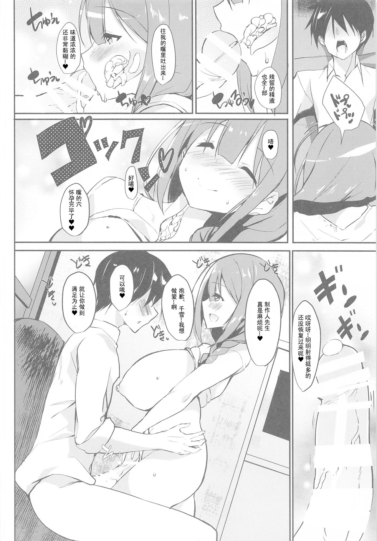 [甘泉少女 (能都くるみ)] 千雪ママとのゆるパコbiyori (アイドルマスター シャイニーカラーズ) [中国翻訳]