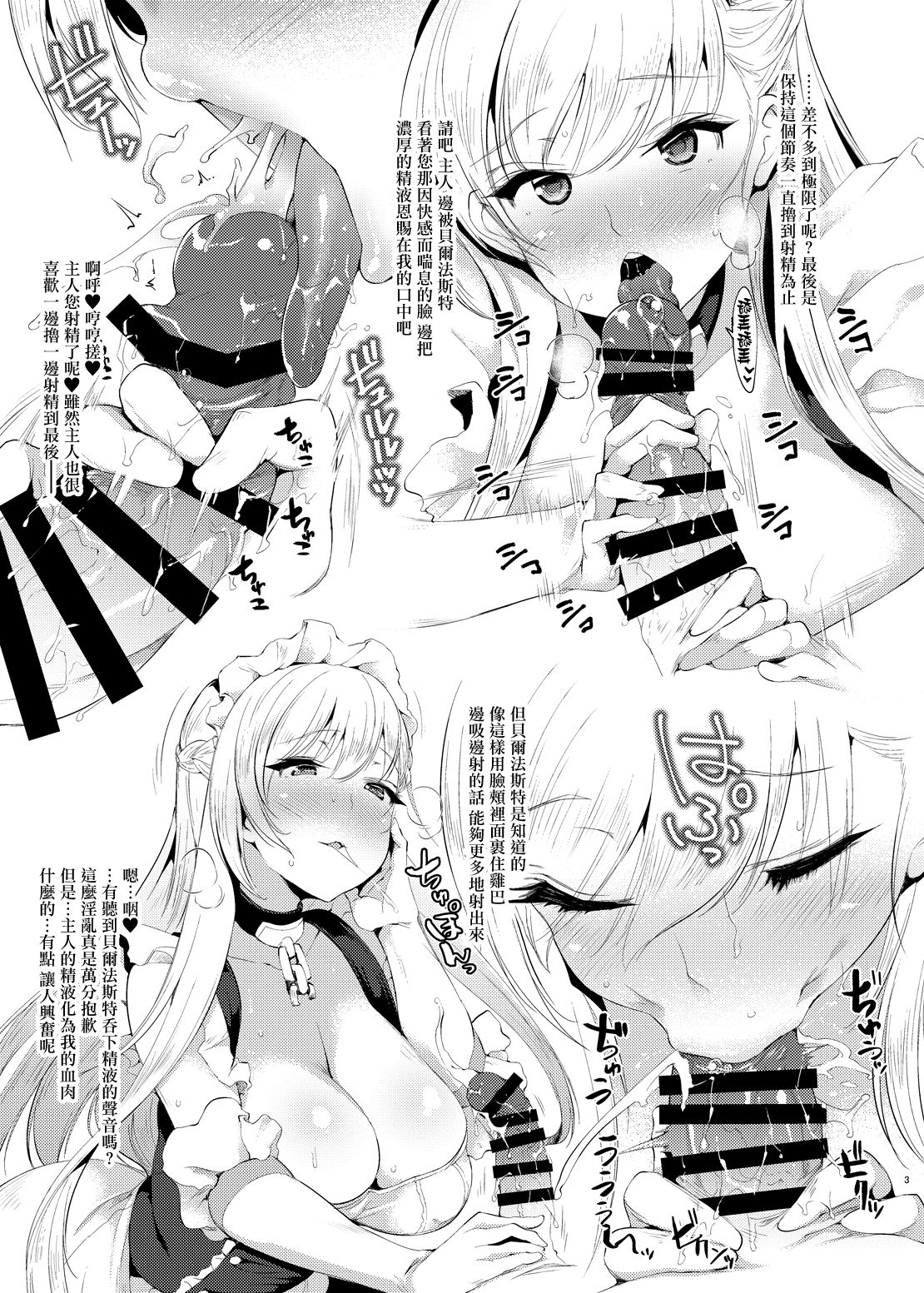 (C94) [また明日。 (太平さんせっと)] ご主人様へのご奉仕に関してはこのベルファストより詳しい子なんているはずもございません。(アズールレーン) [中国翻訳]