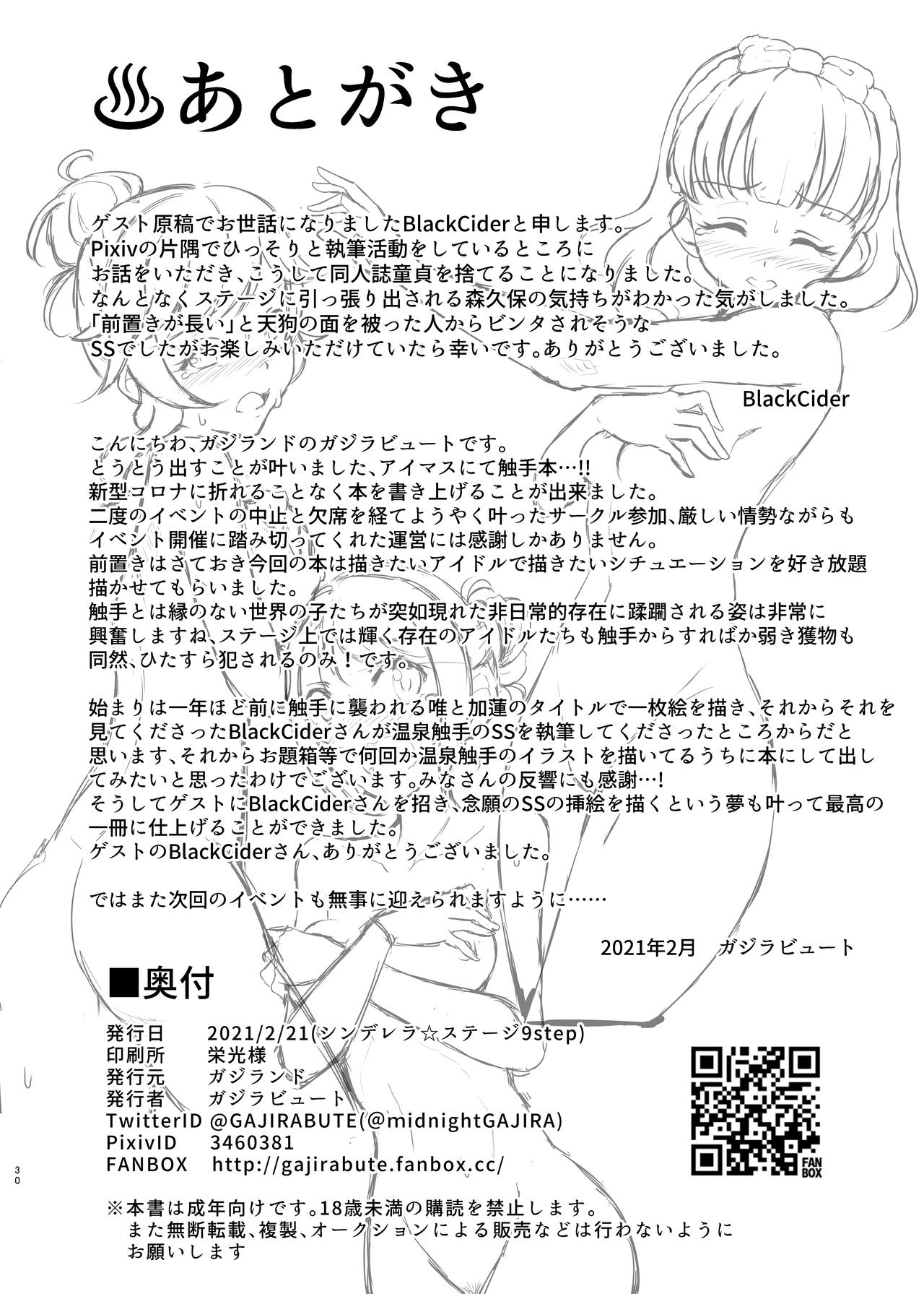 [ガジランド (ガジラビュート)] タオル厳禁!?触手蠢く乱交温泉 (アイドルマスター シンデレラガールズ) [DL版]