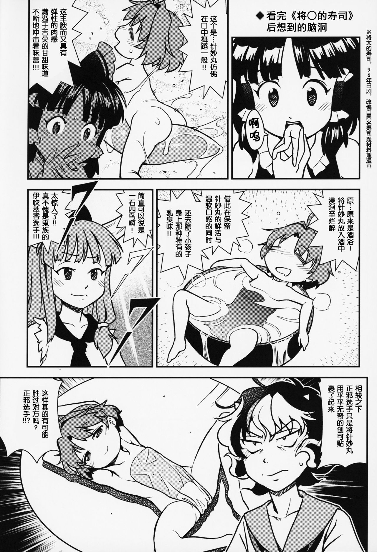 (例大祭16) [はむらび14 (はにわはお)] 小人も安針 バン装甲 (東方Project) [中国翻訳]