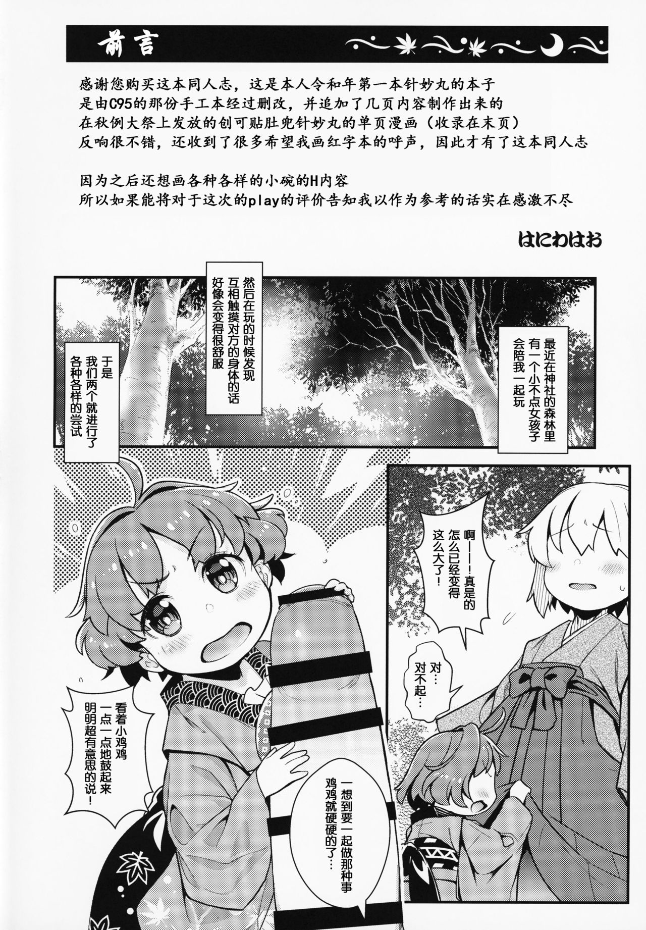 (例大祭16) [はむらび14 (はにわはお)] 小人も安針 バン装甲 (東方Project) [中国翻訳]