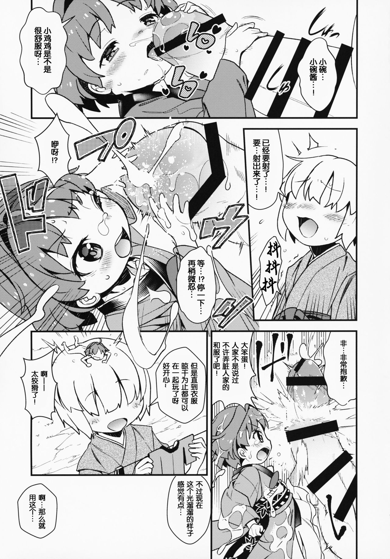 (例大祭16) [はむらび14 (はにわはお)] 小人も安針 バン装甲 (東方Project) [中国翻訳]