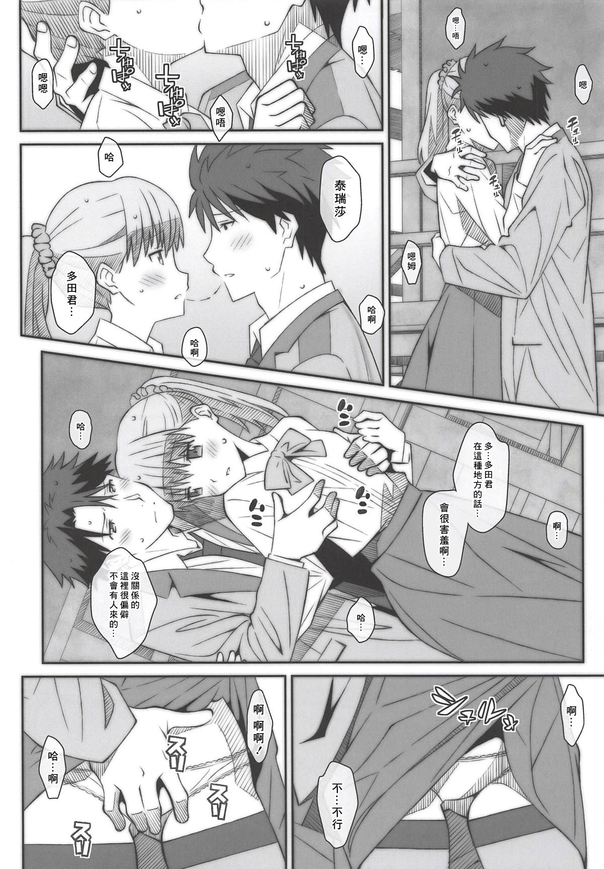 [TYPE-57 (Frunbell)] TYPE-52 (多田くんは恋をしない) [中国翻訳]