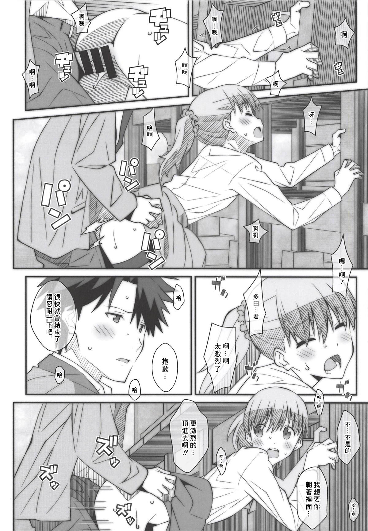 [TYPE-57 (Frunbell)] TYPE-52 (多田くんは恋をしない) [中国翻訳]