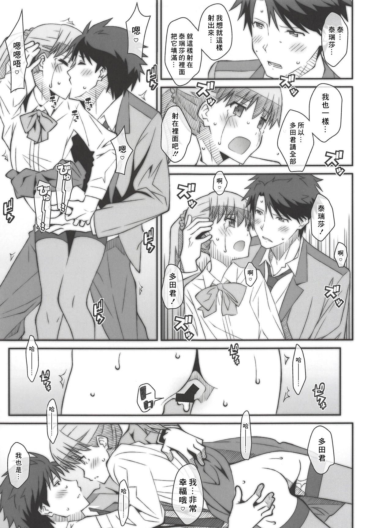 [TYPE-57 (Frunbell)] TYPE-52 (多田くんは恋をしない) [中国翻訳]