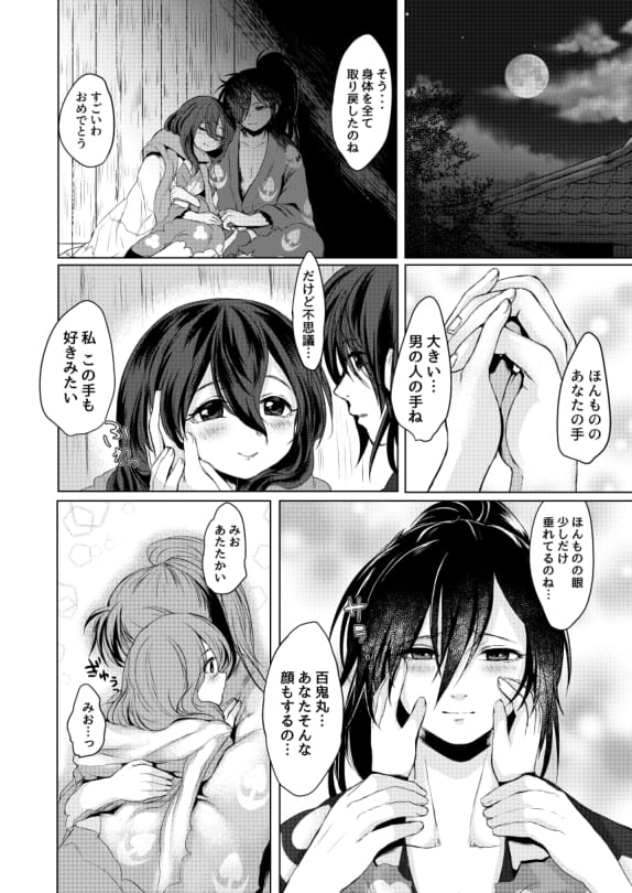 (妖異行路 参) [大和餅 (ともち)] 恋ぞつもりて (どろろ)
