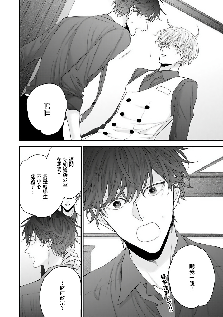 [吉尾アキラ] 白雪姫にくちづけ 第1-5話 [中国翻訳] [DL版]