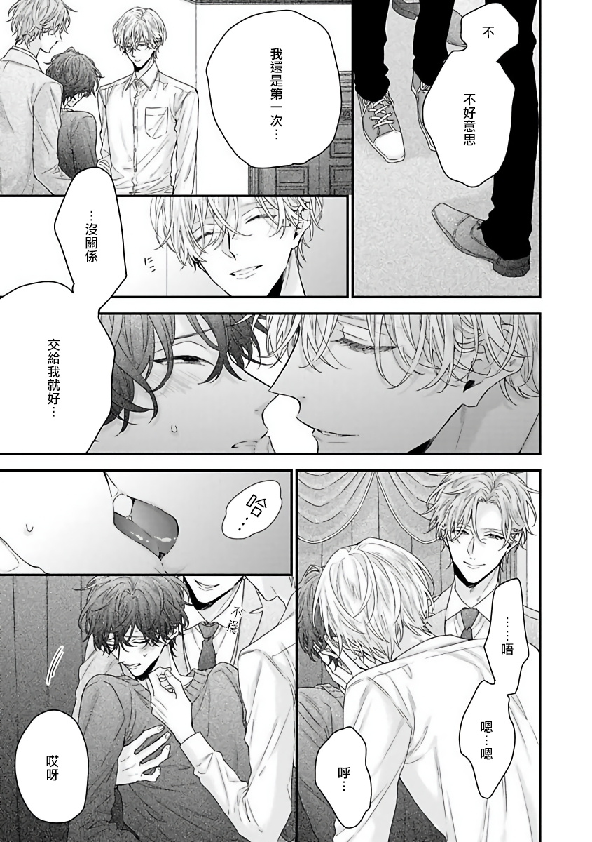 [吉尾アキラ] 白雪姫にくちづけ 第1-5話 [中国翻訳] [DL版]