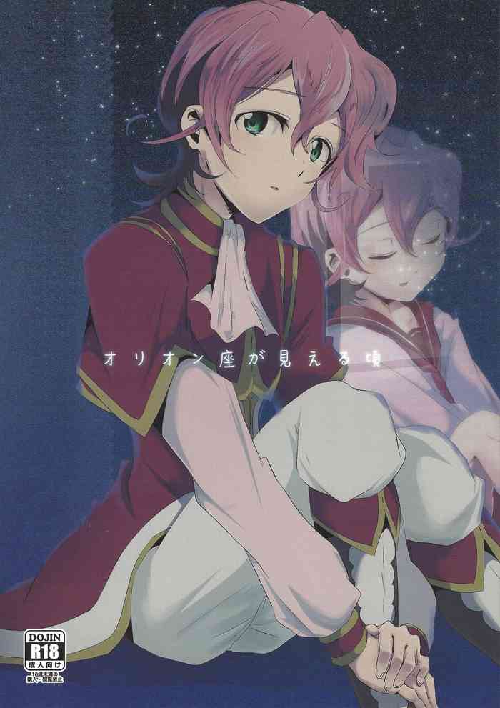 (千年☆バトル フェイズ6) [SDDY (一ノ宮かずさ)] オリオン座が見える頃 (遊☆戯☆王ZEXAL)