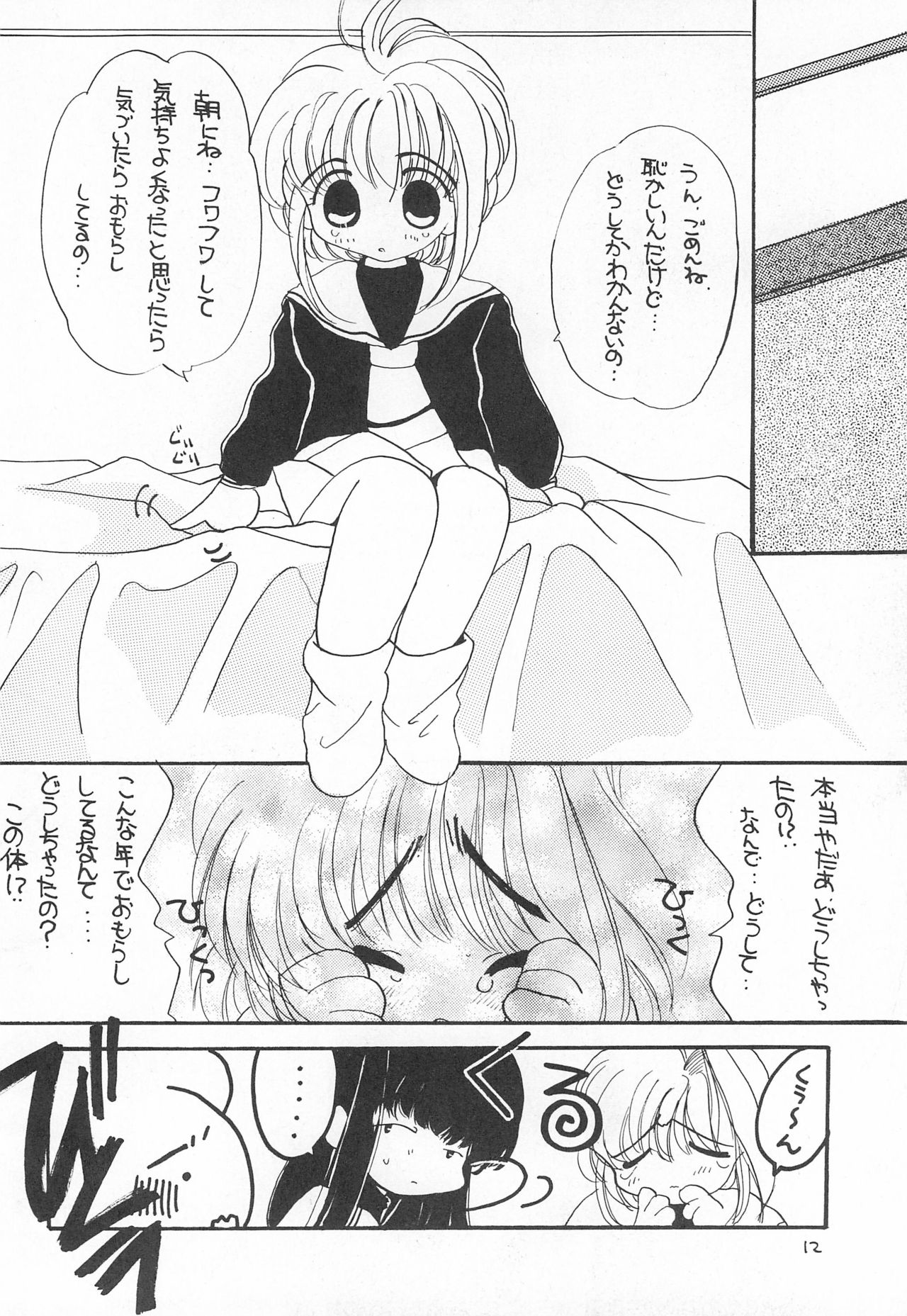 [M.MACABRE、ロリロリにゃんにゃん (にゃんMIC)] さくらさく (カードキャプターさくら)