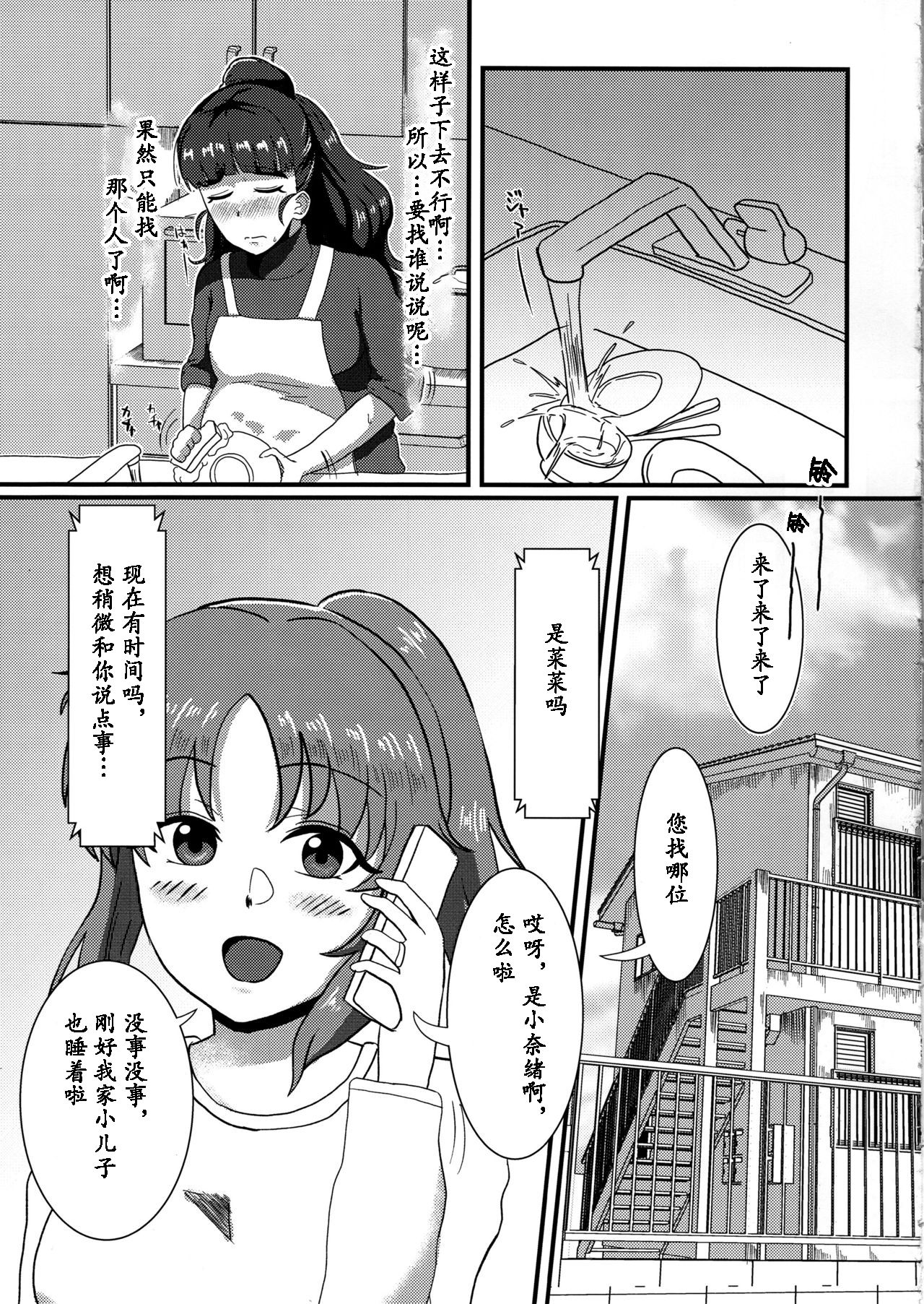 (C97) [かびっと、きらっと (かびきらぁ)] ひとづま奈緒とボテ腹コスプレH (アイドルマスター シンデレラガールズ) [中国翻訳]