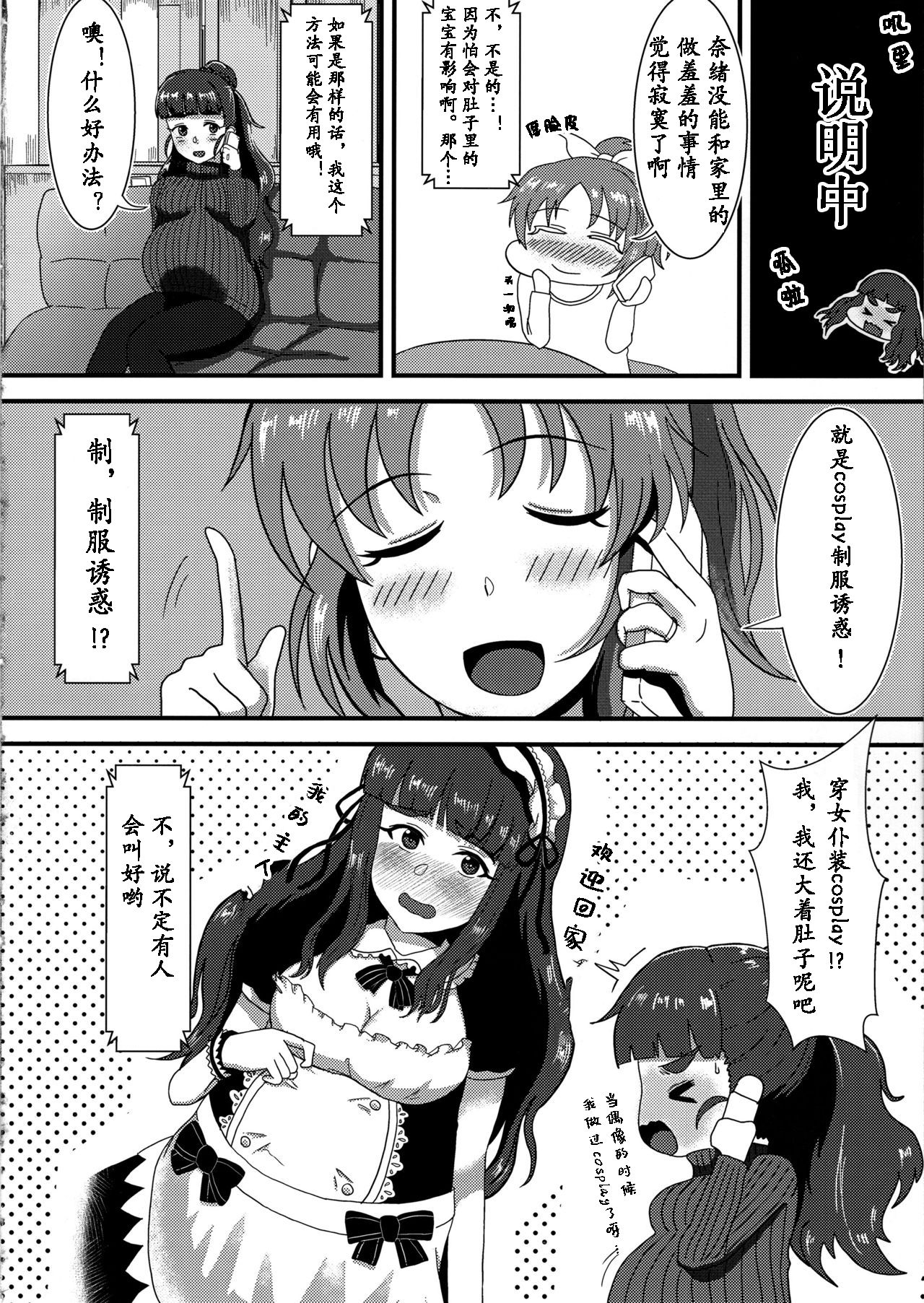 (C97) [かびっと、きらっと (かびきらぁ)] ひとづま奈緒とボテ腹コスプレH (アイドルマスター シンデレラガールズ) [中国翻訳]