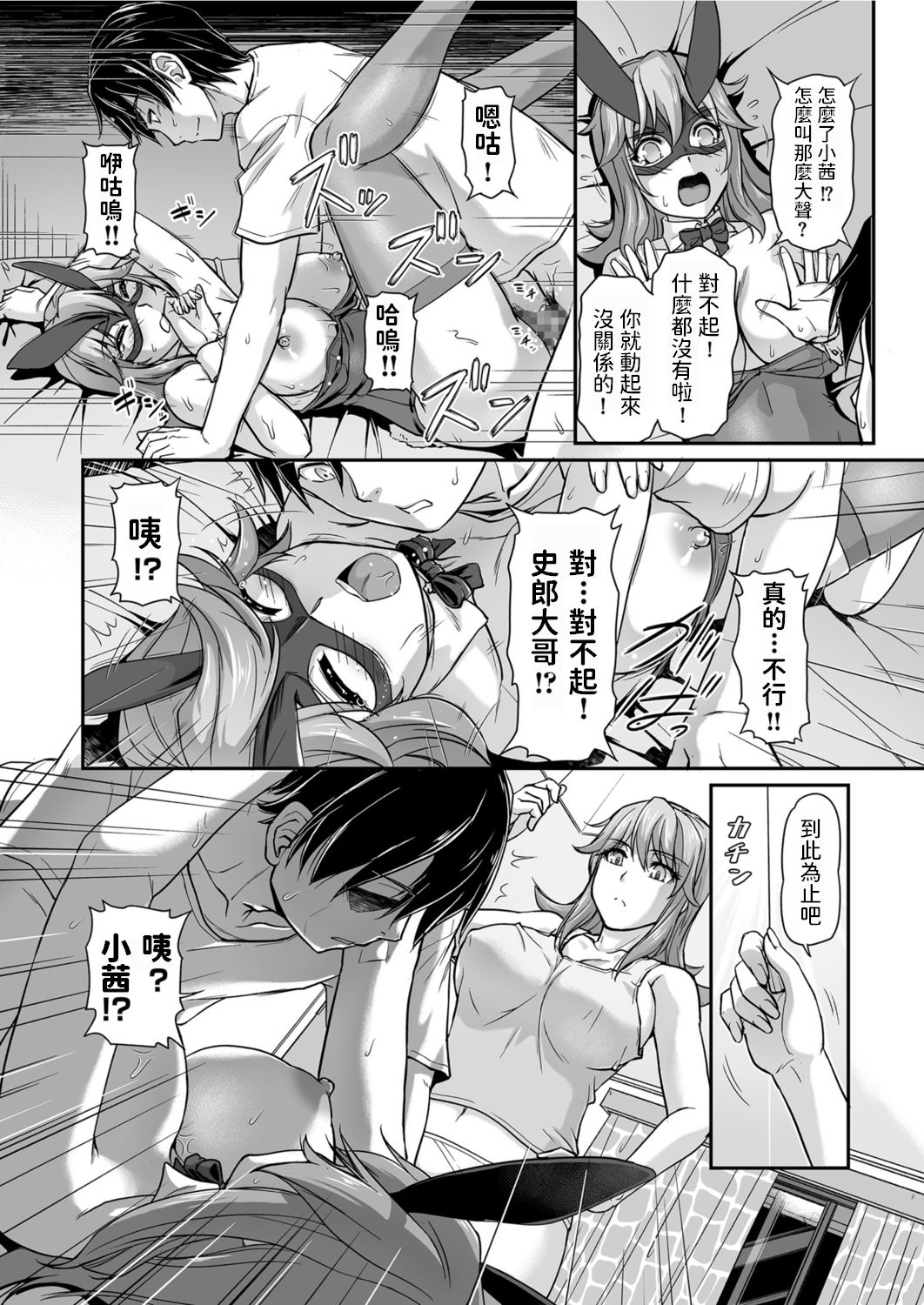 [浦瀬しおじ] バニートラップ♪ (COMIC クリベロン 2019年12月号 Vol.86) [中国翻訳] [DL版]