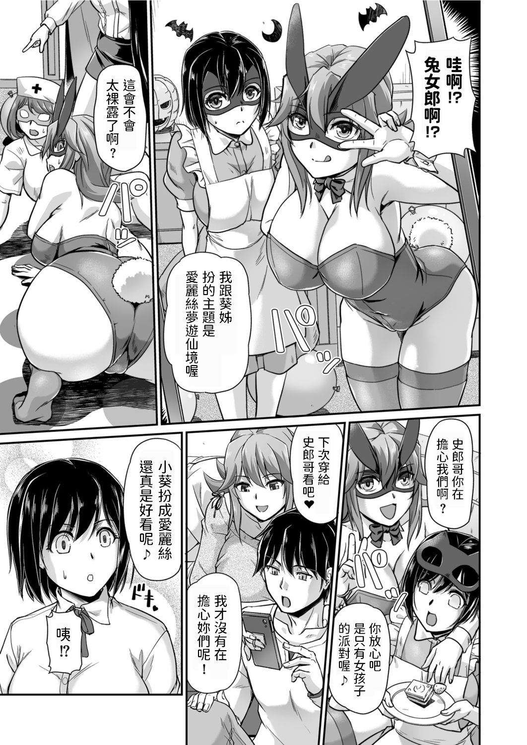 [浦瀬しおじ] バニートラップ♪ (COMIC クリベロン 2019年12月号 Vol.86) [中国翻訳] [DL版]