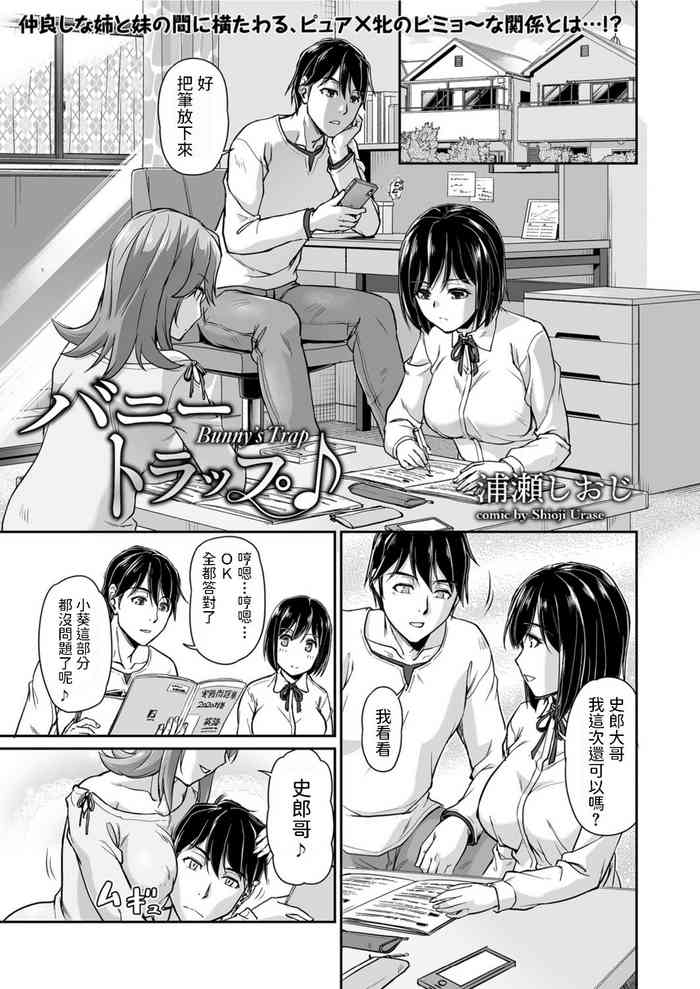 [浦瀬しおじ] バニートラップ♪ (COMIC クリベロン 2019年12月号 Vol.86) [中国翻訳] [DL版]