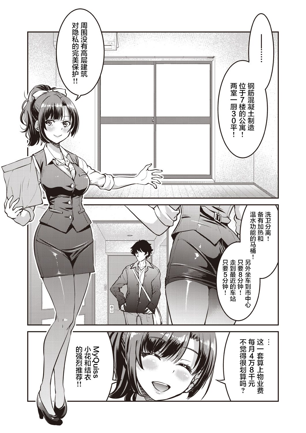 [井上よしひさ] 現実世界チート縄師 一ノ縄 (COMIC 阿吽 2019年12月号) [中国翻訳] [DL版]