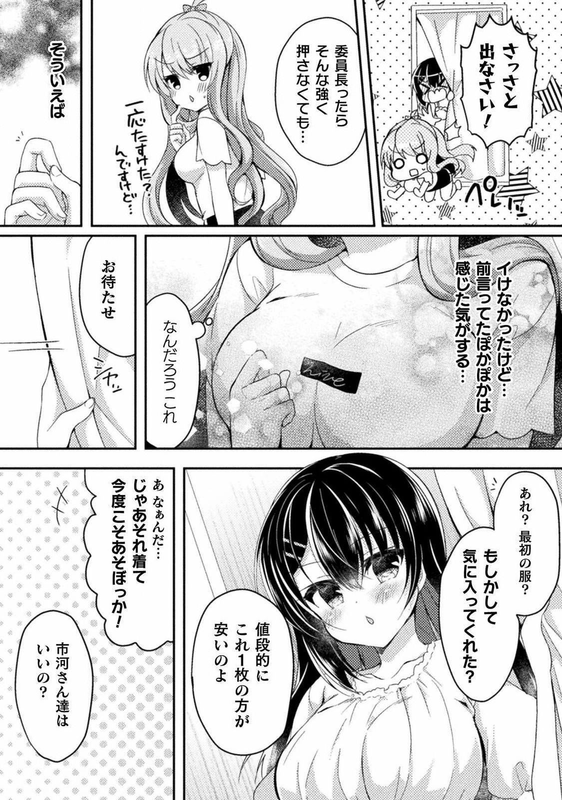 [あらおし悠、鈴音れな] 百合ラブスレイブ ふたりだけの放課後 第４話