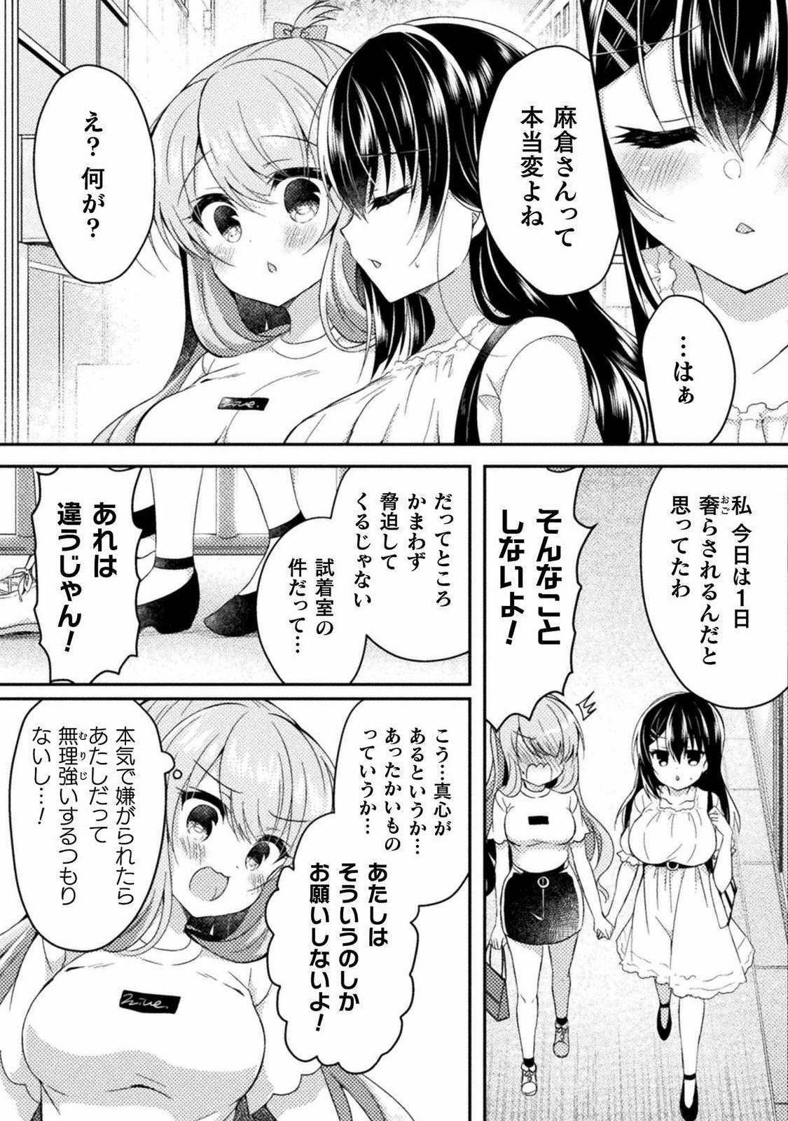 [あらおし悠、鈴音れな] 百合ラブスレイブ ふたりだけの放課後 第４話