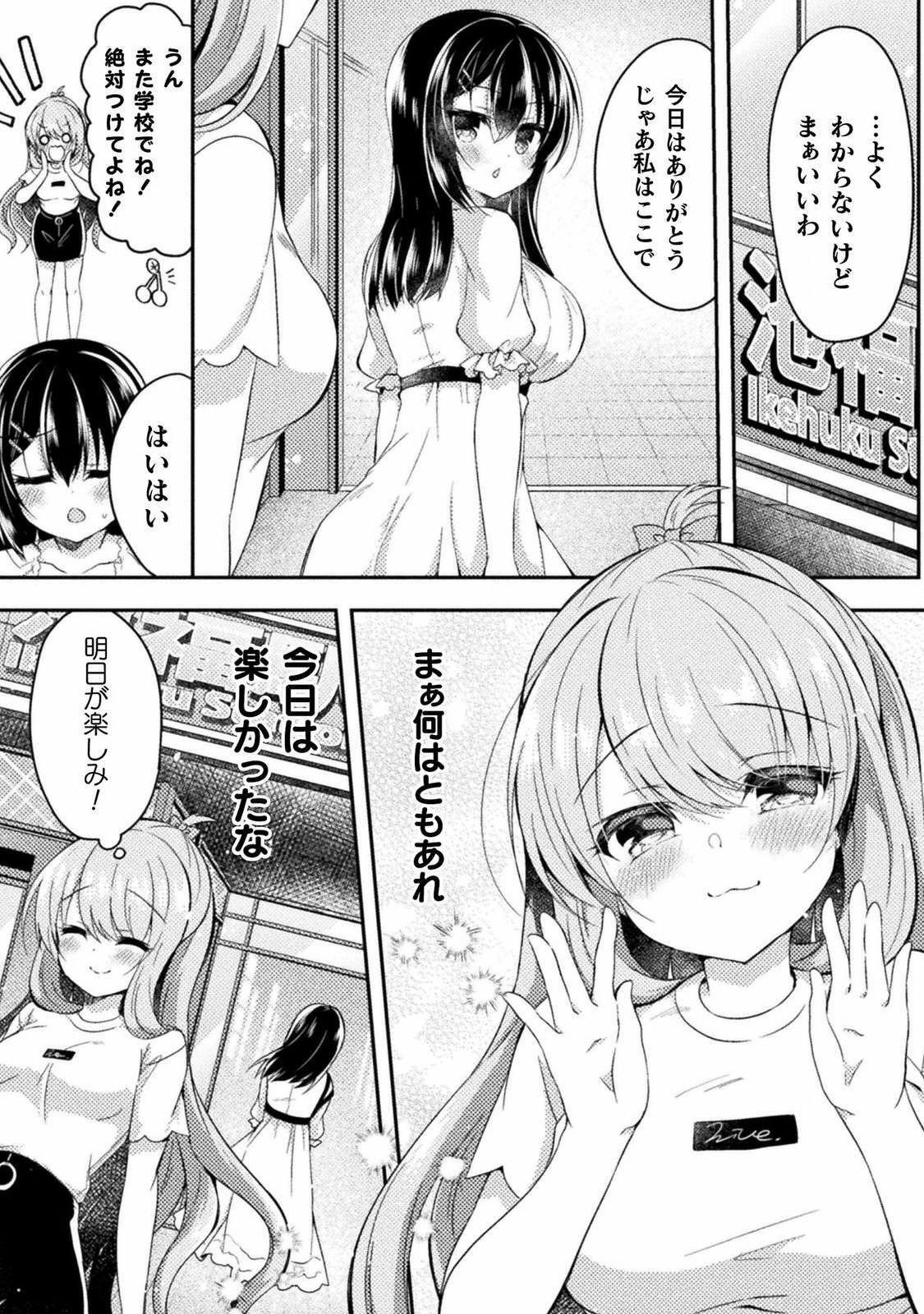 [あらおし悠、鈴音れな] 百合ラブスレイブ ふたりだけの放課後 第４話