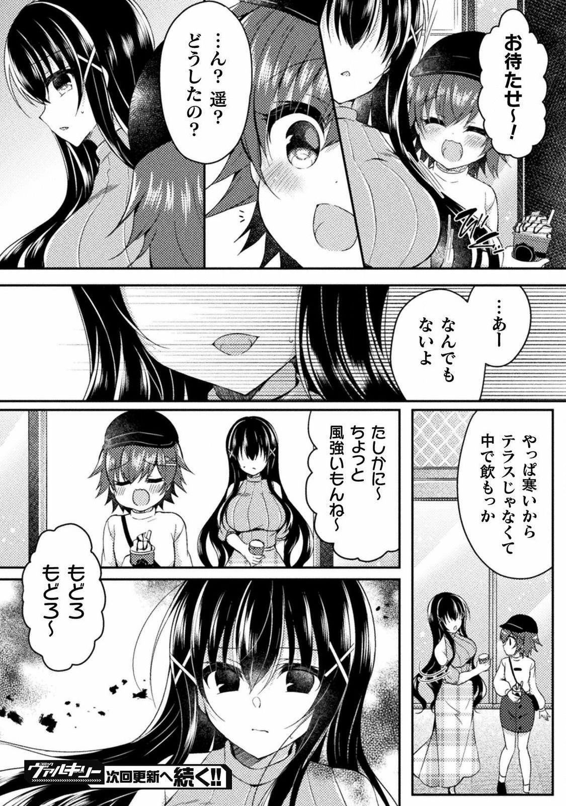 [あらおし悠、鈴音れな] 百合ラブスレイブ ふたりだけの放課後 第４話