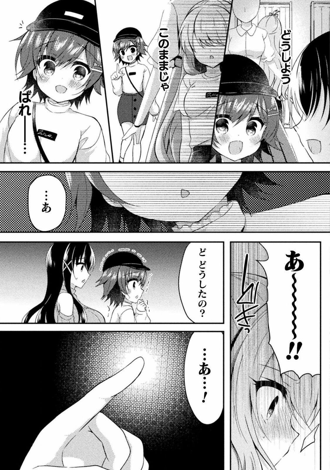 [あらおし悠、鈴音れな] 百合ラブスレイブ ふたりだけの放課後 第４話