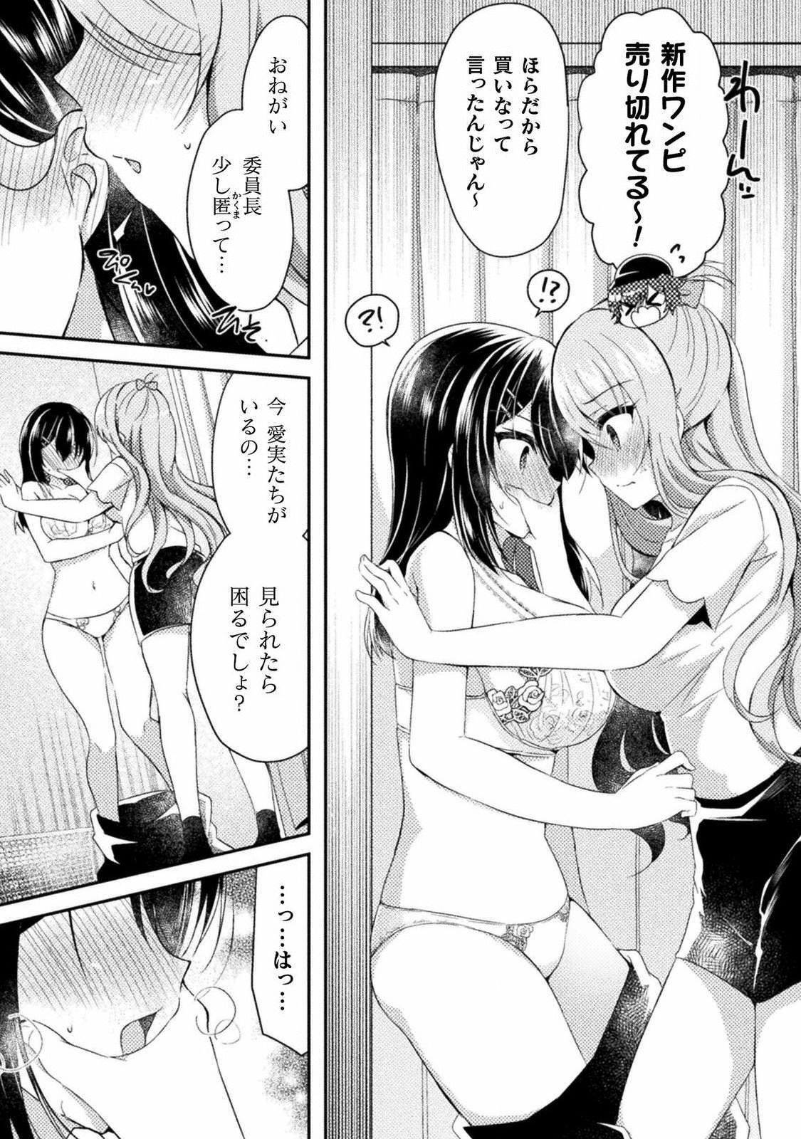 [あらおし悠、鈴音れな] 百合ラブスレイブ ふたりだけの放課後 第４話