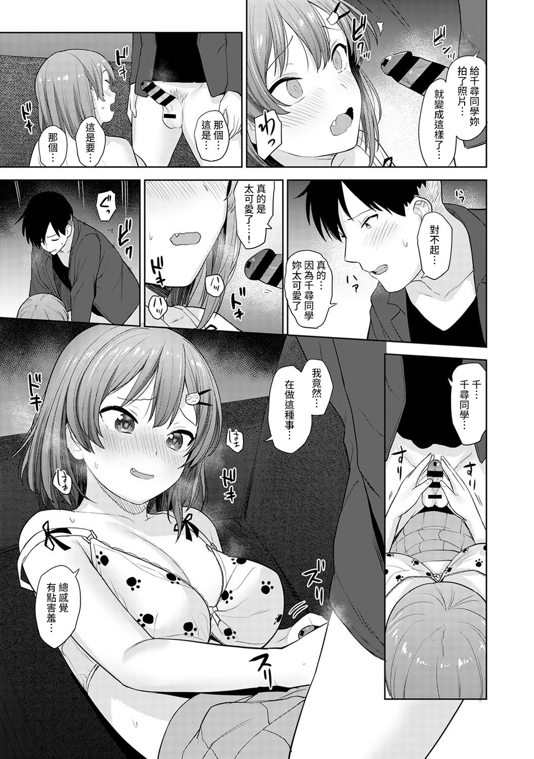 [あずせ] 卒アルカメラマンとして一年間女子校のイベントへ同行することになった話 第1-4話 [中国翻訳]