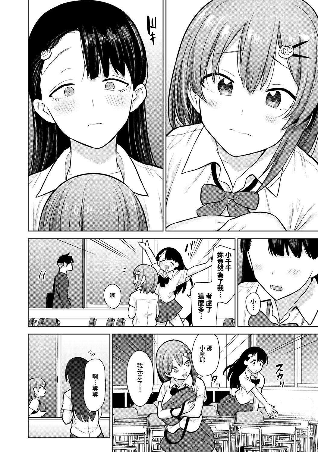 [あずせ] 卒アルカメラマンとして一年間女子校のイベントへ同行することになった話 第1-4話 [中国翻訳]